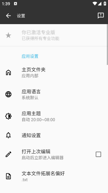 轻羽写作专业版