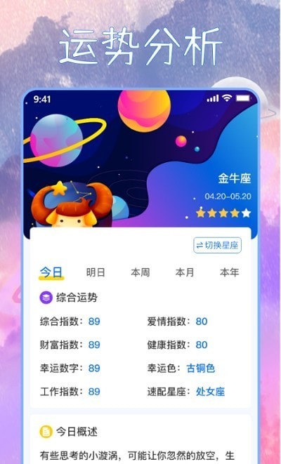 星座屋