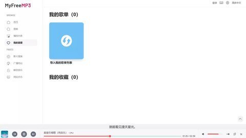 myfreemp3去广告版