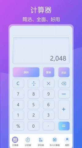 超全能计算器最新版