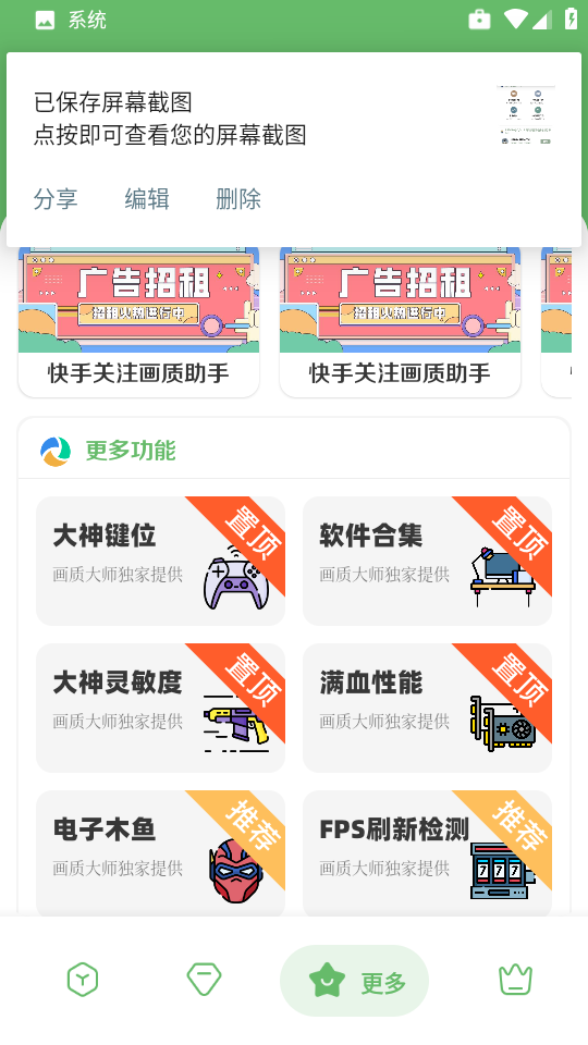 亦辰画质工具箱