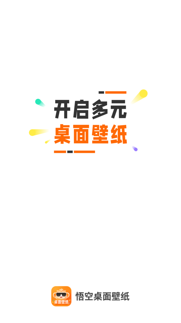 悟空桌面