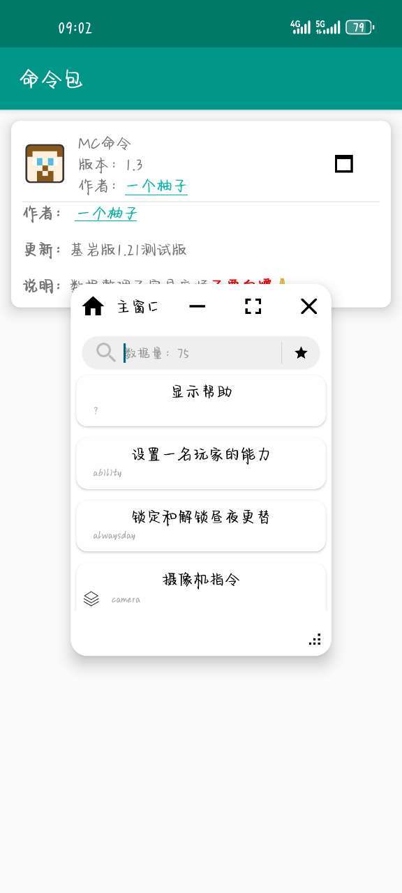 我的世界快捷命令