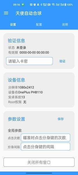 球球大作战天使自动合球慈善版