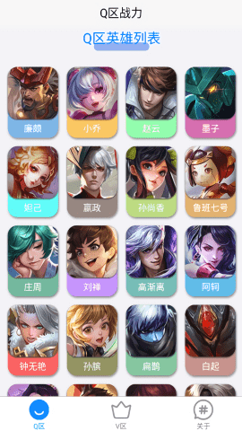 王者战力查询助手最新版