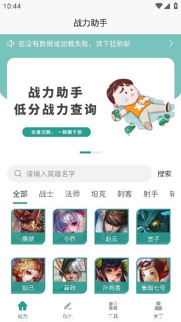王者战力查询助手最新版
