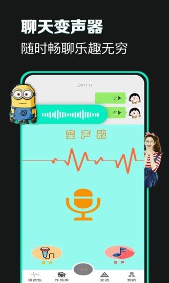 土拨鼠变声器app