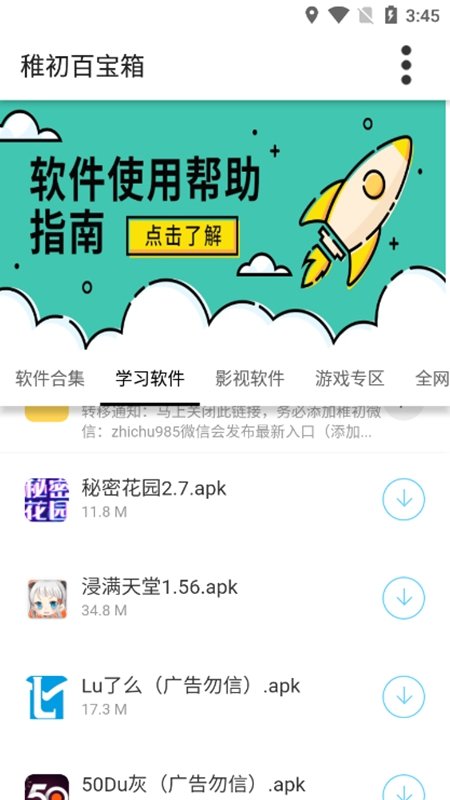 稚初百宝箱最新版本