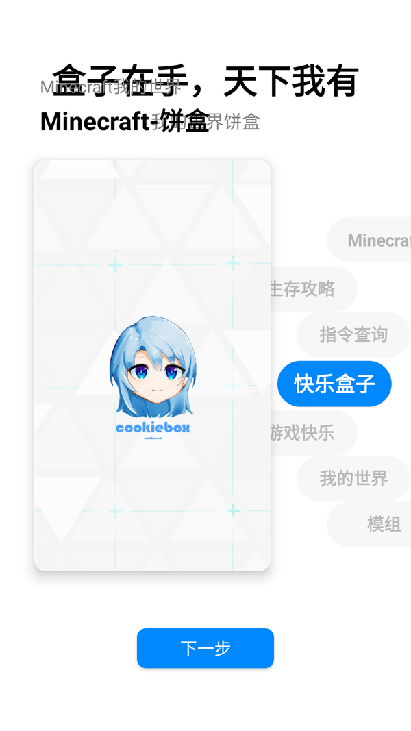 我的世界饼盒正版