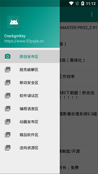 吾爱破解软件库