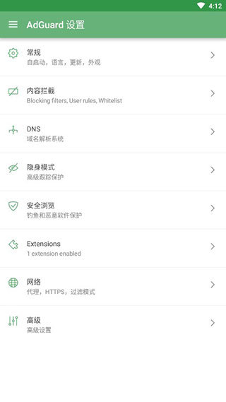 adguard广告拦截器破解版