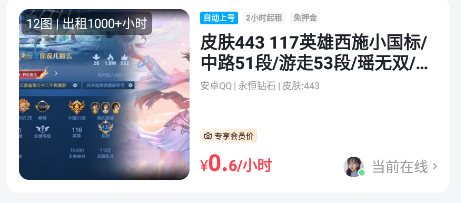 租号鹅