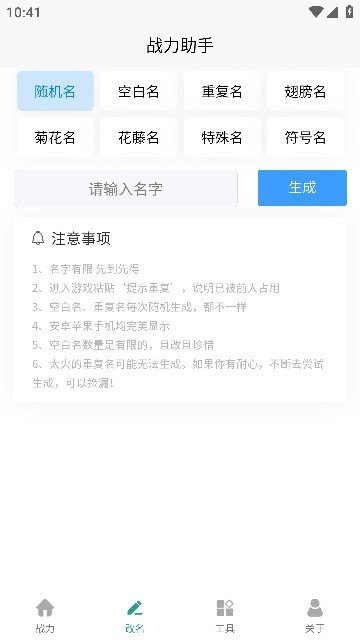 王者战力查询助手最新版