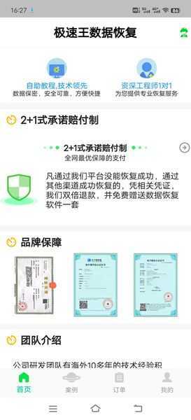 极速王恢复app安卓版