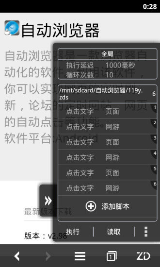 自动浏览器3.3.6破解版