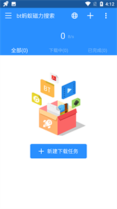 bt蚂蚁磁力搜索手机版