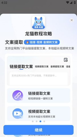 龙猫工具大师手机版