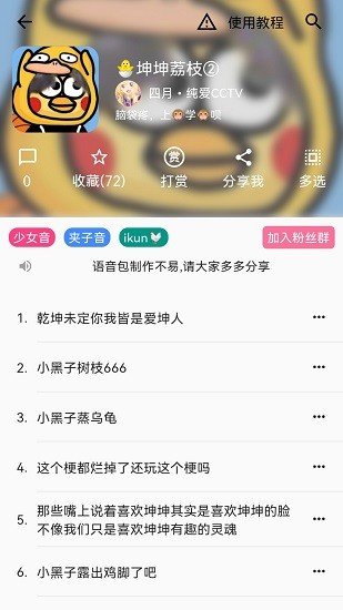 一秒千变语音包变声器正版