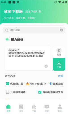 薄荷下载无广告