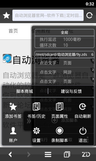 自动浏览器3.3.6破解版