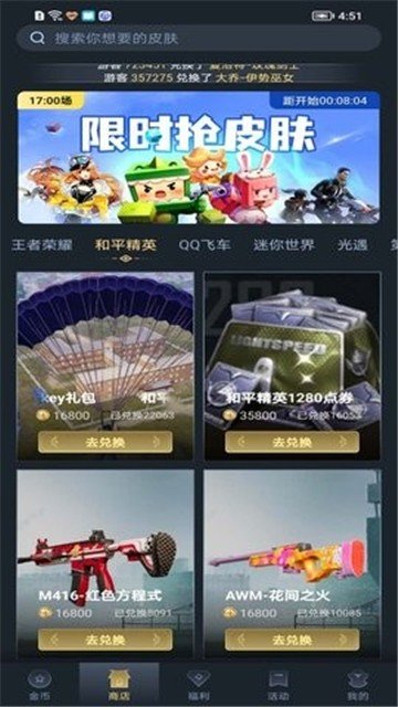 趣抢皮肤无限金币