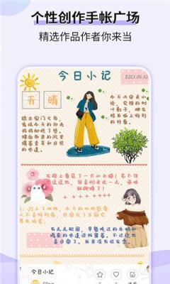 星光手帐app