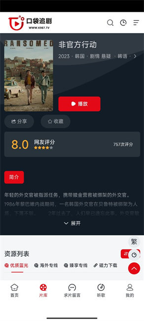 口袋追剧app