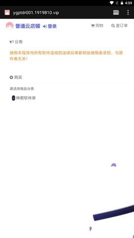 神君软件库免费版