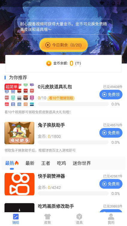lol兔子换肤助手