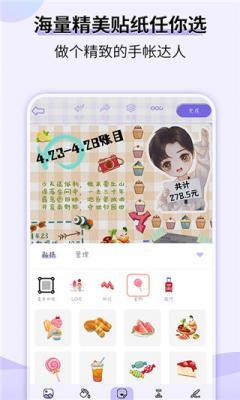 星光手帐app