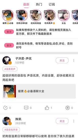 一秒千变语音包变声器正版