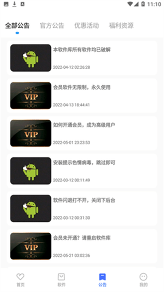 小马软件库最新版