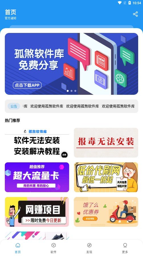 孤煞软件库破解版