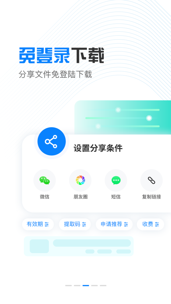 小飞机网盘最新版