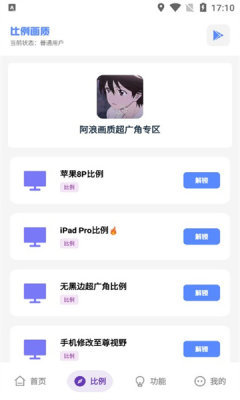 阿浪画质助手最新版
