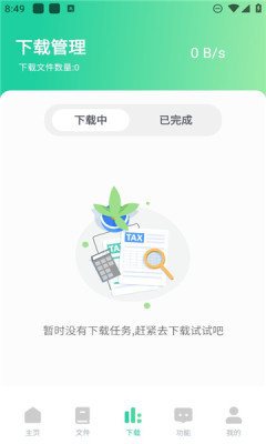 薄荷下载无广告