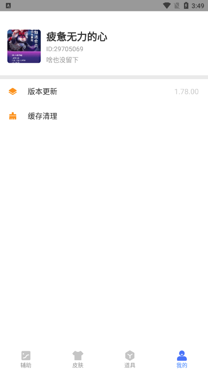 lol兔子换肤助手