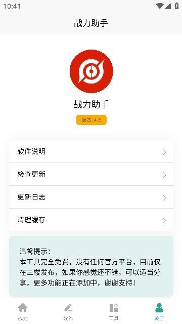 王者战力查询助手最新版