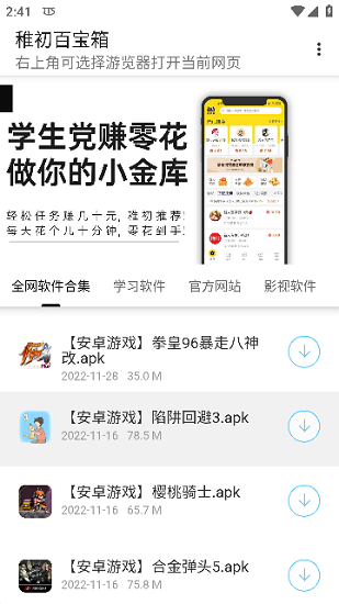 稚初百宝箱4 0