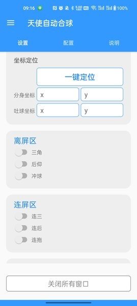 球球大作战天使自动合球慈善版