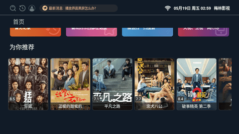 梅林iptv9.3.0
