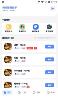 阿浪画质助手最新版