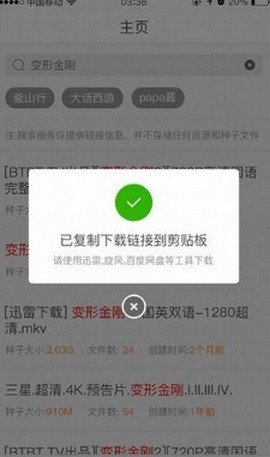 章鱼搜索安卓版