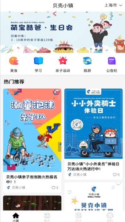 贝壳小镇