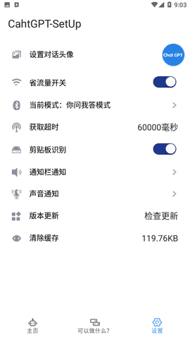 chatGPT中文版吾爱破解