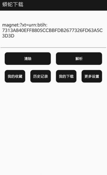 蟒蛇下载清爽版