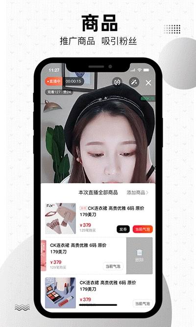 热店直播带货