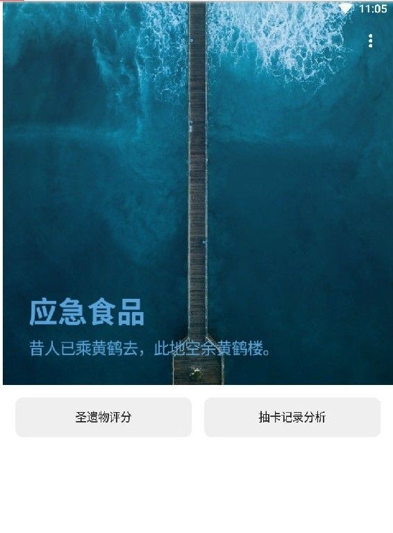原神应急食品