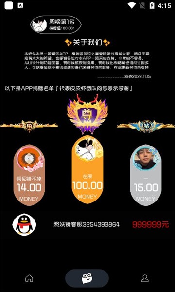 照妖镜2.0软件