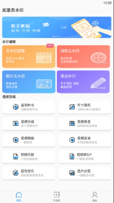 如意视频去水印